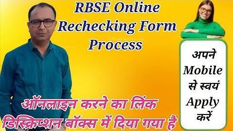 Rbse rechecking online kaise kare ● rbse rechecking online ki process ● rbse online retotaling form