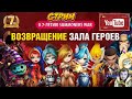 🔴Мощный стрим с 2 ГВ + общением + Развитие с 0 и Розыгрыш аккаунта!🍒 Summoners War Стрим SW онлайн