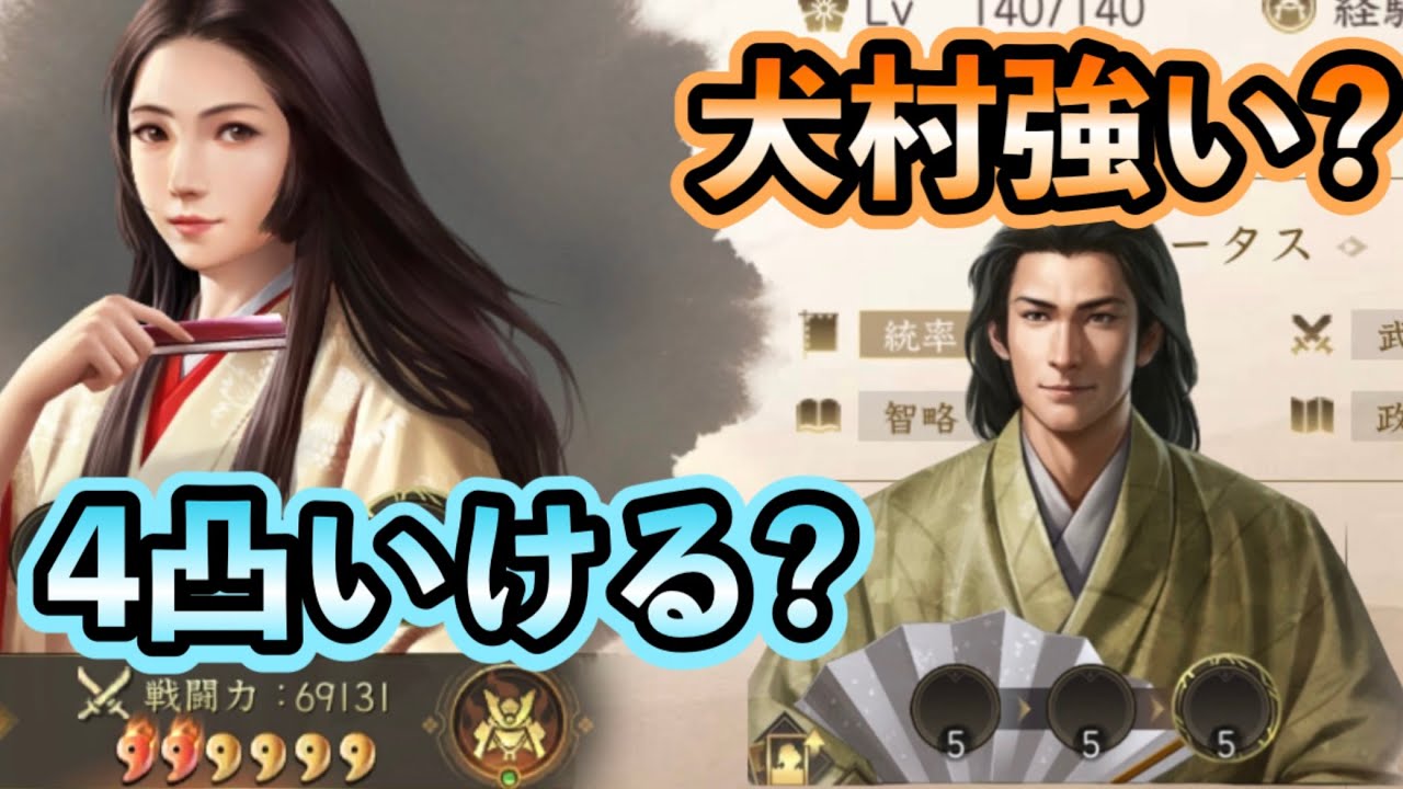 【シンノブ】里見八犬伝の武将は優秀らしい。もう500連ガチャ回していく！ 