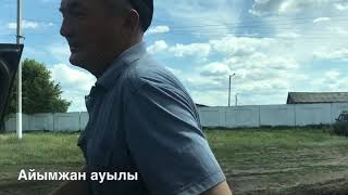 Айымжан ауылы, Жамбыл ауданы, СҚО 04.07. 2020ж