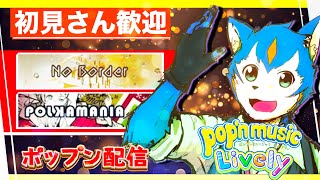 🔴ポップンライブリーの契約一旦終わったら次は弐寺インフィニタスやろかなー！？|pop'n music Lively【初見さん歓迎】今更ですがビートマニアの新パック購入!!!