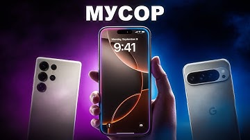 iPHONE намного ХУЖЕ ANDROID... Тогда Почему Люди Все Еще Их Покупают?