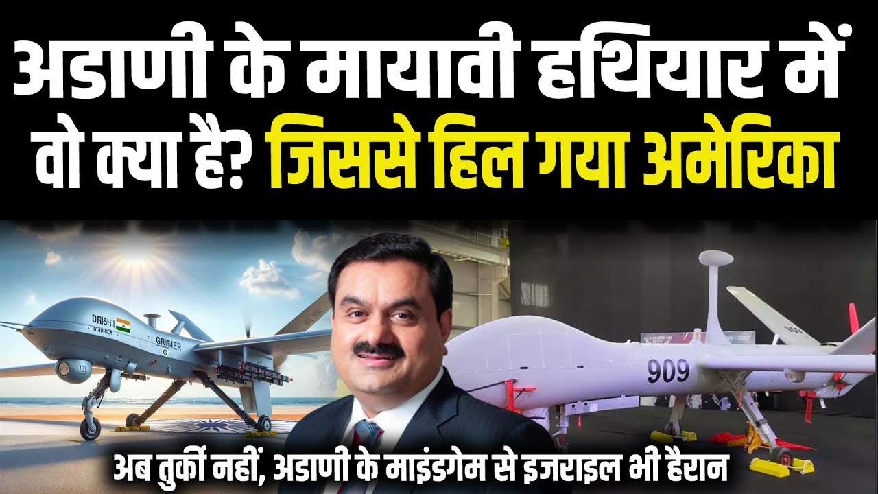 DRDO नहीं, अडाणी ने वो बना डाला, जिसे अमेरिका छोड़िये, तुर्की का जीना हराम | Drishti 10 Starliner