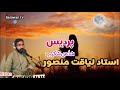 Ustad liaqat mansoor top brahui songpardes by sarawan tv balochistan