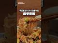 味ぽんとみそで十分旨い！「辛くないレンジ麻婆春雨」 #ミツカン #味ぽん #デリッシュキッチン #管理栄養士ママの今日のごはん