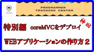 ASP.NET Core MVCをIISにデプロイする