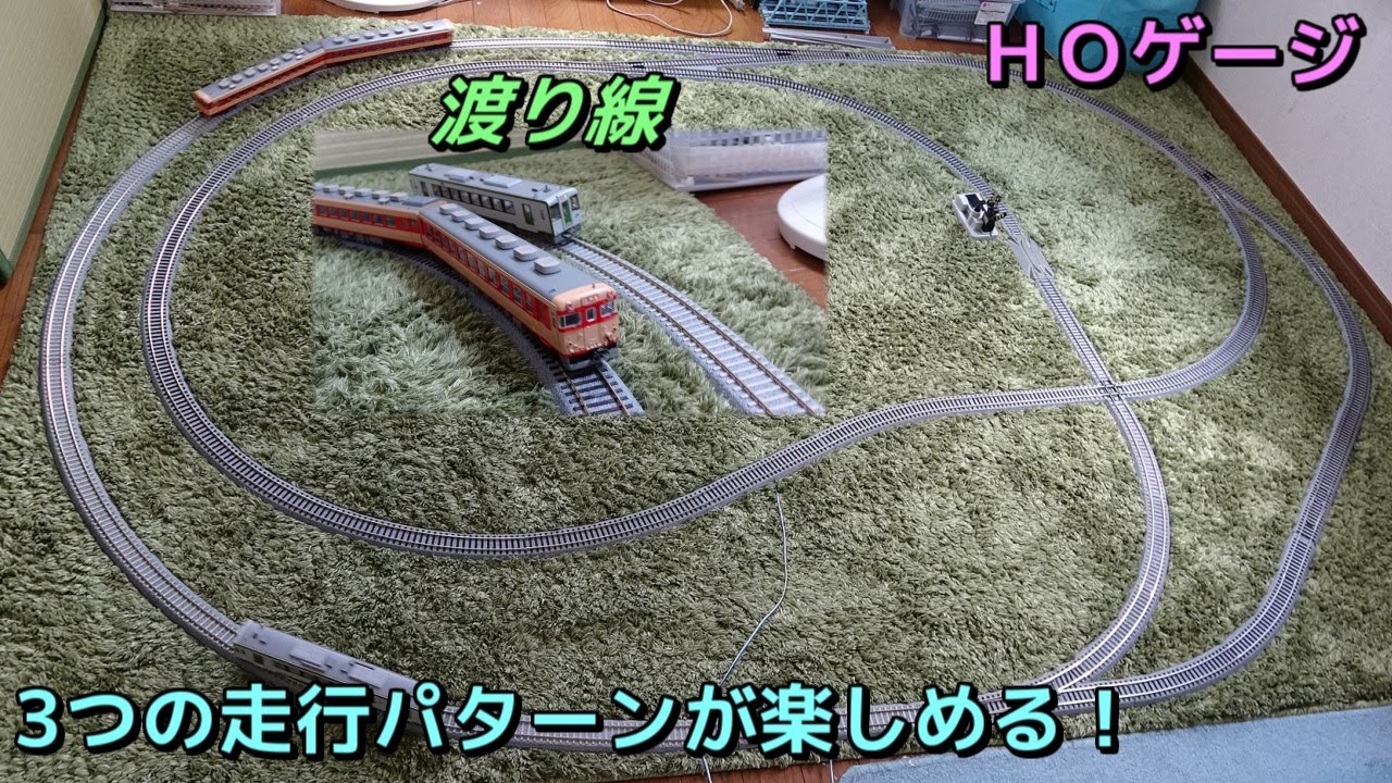 鉄道模型 / 16番 / HOゲージ】分岐を上手く切り替えて3つの走行