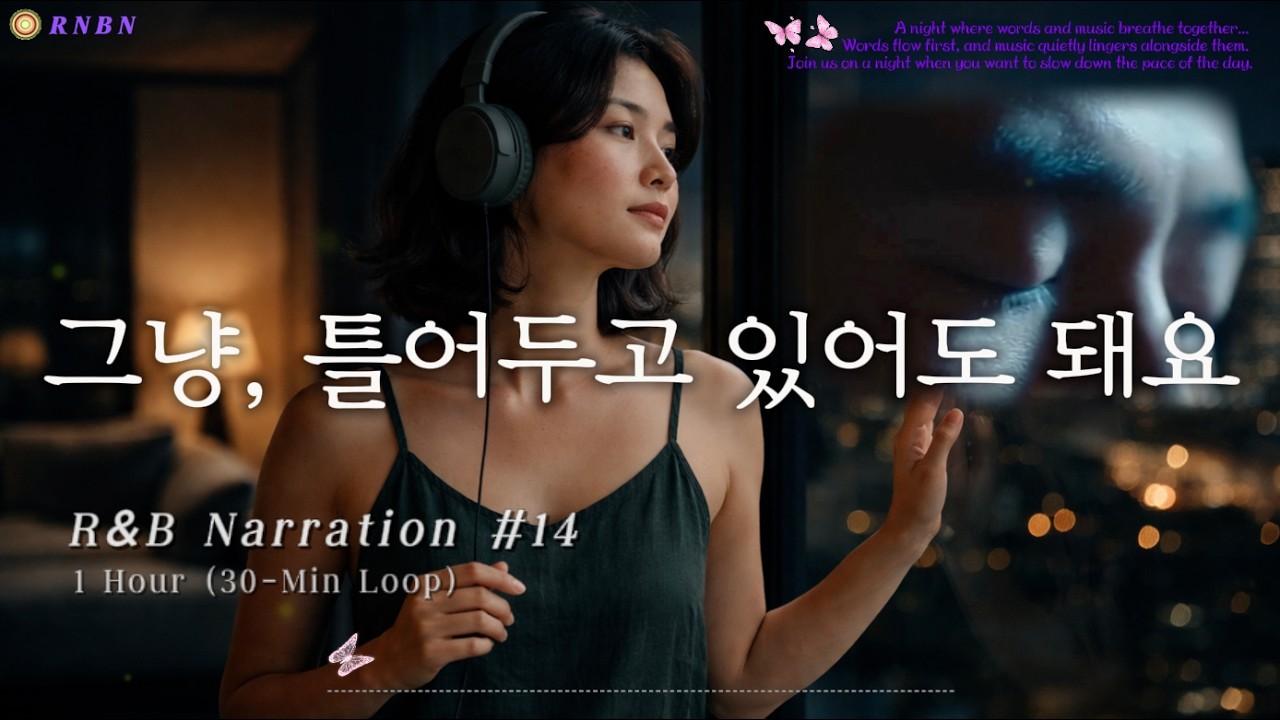 [K-POP Playlist] 오늘은 여기까지 할게 | 괜히 더 말하진 않은 밤 - R&B Narration #14