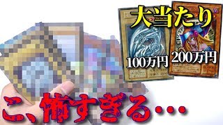 【遊戯王】騙されたと思って限定100口の１万円オリパ買ったら信じられないカードが入ってたんだが・・・【衝撃】