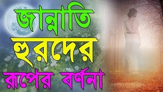 How soft the body of Jannati Hur will be | Jumar Khutba | Bangla Waz 2020 |  Dawah screenshot 4