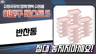 전자레인지  밀폐용기 싹 다! 모던하우스부터 가성비 갑 냉동밥 용기까지! (feat. 배겟잎 반찬통)