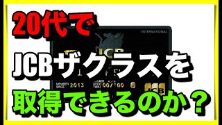 Jcbザクラス 代で取得可能なのか Osクラスお持ちの方おられますか Youtube