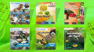 कृषि विज्ञान की सम्पूर्ण किताबे वो भी हिंदी मे (Books in Hindi) screenshot 5