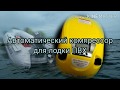 Насос для лодки ПВХ GP-80D. Навигатор Wind 360, НДНД