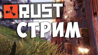 Выживание после рейда по Раст/Rust