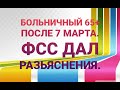 Больничный лист 65+ после 7 марта в Москве. Добровольный больничный 65+. Самоизоляция 65+ в Москве