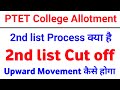 PTET 2 year college allotment list | PTET 2 year 2nd list process | PTET Upward movement kasa Kara