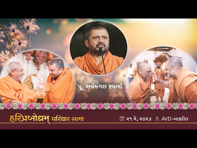 2023-05-21 | P. Sarvamangal Swami | HariPrabodham Parivar Sabha | AVD-Bakrol class=