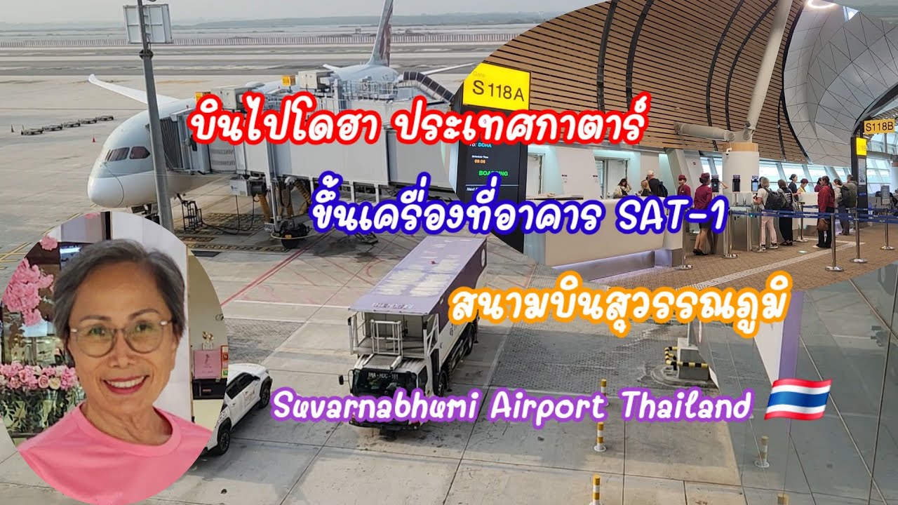 ขึ้นเครื่อง สนามบินสุวรรณภูมิ ประเทศไทย บินไปสนามบินโดฮา ประเทศกาตาร์ : 19.02.2026