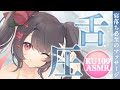 〖KU100⁝ASMR〗♡とろけるあまあま舌圧マッサージで寝落ちしちゃう♡〖yotogi sera〗