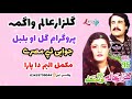 Gulzar Allam Wagma Pashto Jawabe Tappy Mesrai Volume 95 Pashto Zara Yadona Chanal Sabsccarb Gulzar Allam Wagma Pashto Jawabe Tappy Mesrai Volume 95 Pashto Zara Yadona Chanal Sabsccarb