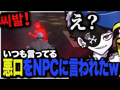 いつも言ってる悪口をNPCに言われるMondo w w w【VCRGTA/スト鯖】
