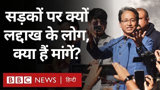 Ladakh Protest: लद्दाख में Sonam Wangchuk के साथ क्यों आंदोलन कर रहे हैं लोग (BBC Hindi)