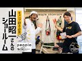 【キャンプ好き必見！】アウトドアプレス山田昭一さんのPeople Showroom に訪問したらめっちゃ楽しかった件