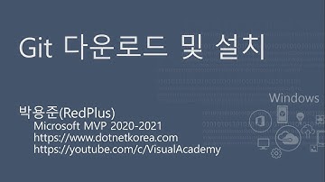 Windows 10 운영체제에 프로그래밍 개발 환경 구축 11. Git 다운로드 및 설치