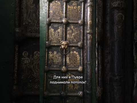 В Лувре экспонировали