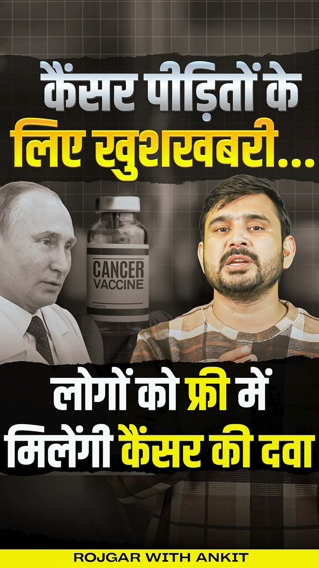 Russia Develops Cancer Vaccine? | Complete Update by Ajeet Sir