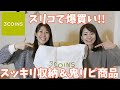 【なるほどな便利グッズ】最近の３COINSが凄すぎ!!欲しいものありすぎて困る!!