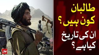 طالبان کون ہیں؟ انکی تاریخ کیا ہے | History of Talibans | BOL News