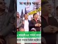 বিএনপির ১ দফা দাবী আদায়ের লক্ষ্যে কালো পতাকা মিছিল। #sangbaderpataofficeal #bangladesh #bnpnews