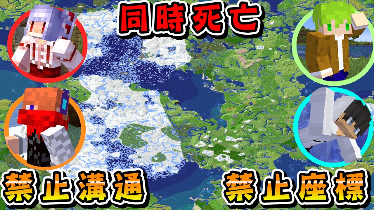 Minecraft 1萬格範圍，無法溝通『共享血量和背包』想辦法全員集合【方塊boy】