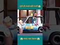 lutere ko galat drive mil gaya #facts #chori #cartoon #ytshorts #trending #viralshorts #shorts