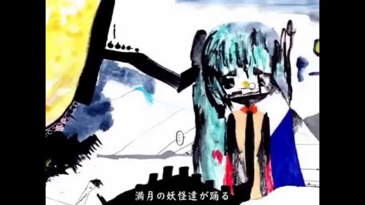 月の妖怪 (cover. Shannon)