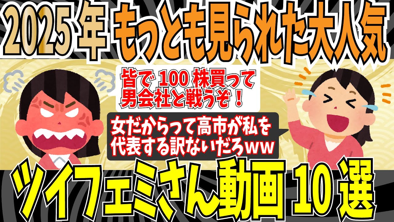 【総集編】キッザニアにミラーリングひろし!?今年バズった動画ベスト10【ゆっくり ツイフェミ】