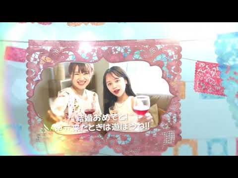 結婚式サンプルムービー【余興：友人メッセージ】