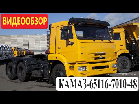 Камаз 65116  седельный тягач 6х4  высокая кабина  рестайлинг 2 популярная модель видеообзор.