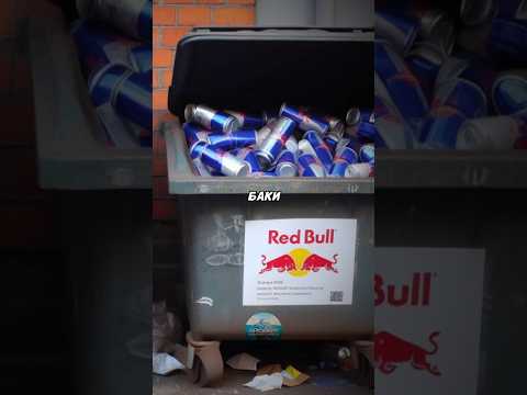 Видео: Как Red Bull стал лидером рынка #icebergmarket