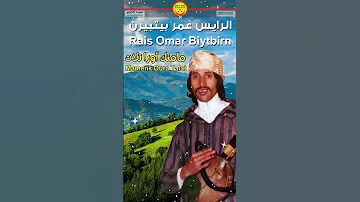 Omar Biytbirn Mamenk Oura Talat 