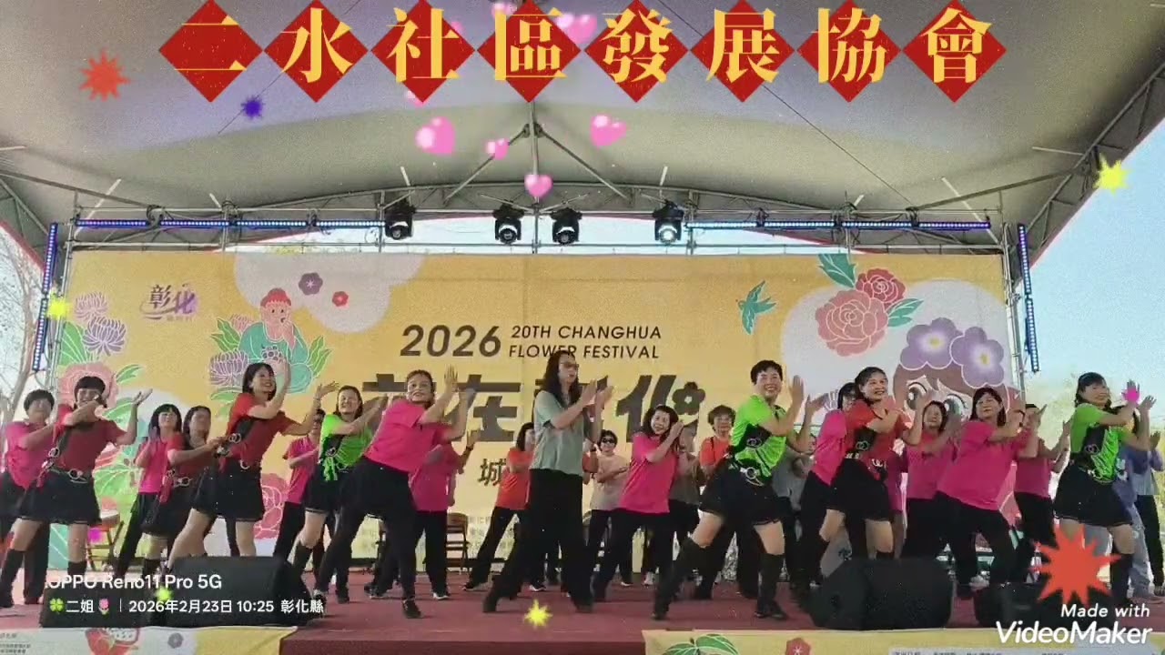 最強最熱鬧的表演團隊💥二水社區發展協會💥村長~楊景林💥理事長~蔡美束#感謝二水鄉陳昭麟代表上台讚助二水社區的光彩👏👏👏感謝各位姊妹在上班日全力相挺全員到齊👍👍👍歌聲滿行囊