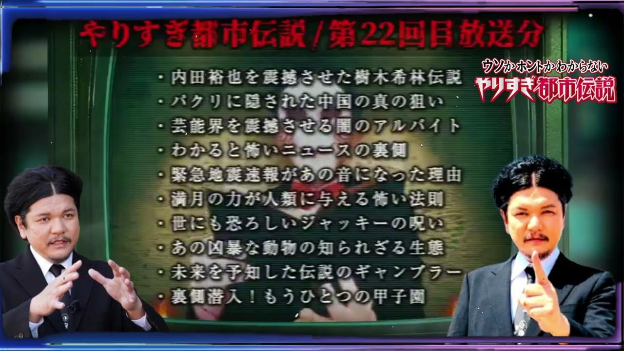あなたは覚えてるやりすぎ都市伝説SP2013年秋-冬(聞き流し-作業用-睡眠用)