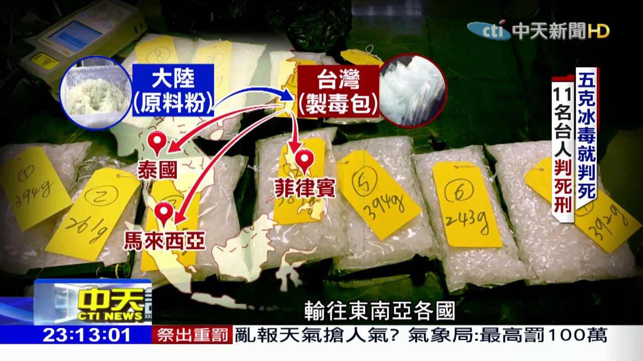 2018.01.07中天調查報告／獨家！深入東南亞紅色警戒　訪問判死的台灣人