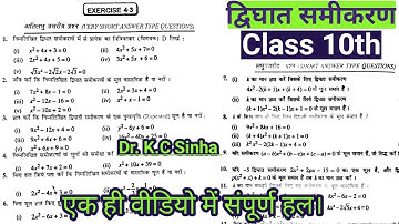 Class 10th dvighat samikaran Exercise 4.3 Dr KC Sinha| द्विघात समीकरण Ex 4.3 KC Sinha All Q. solve