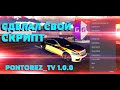 СКРИПТ ДЛЯ ИГРЫ CAR PARKING PONTOREZ_TV