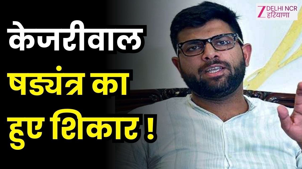 Digvijay Chautala on Arvind Kejriwal : चौटाला ने बताया केजरीवाल किसके षड्यंत्र का हुए शिकार