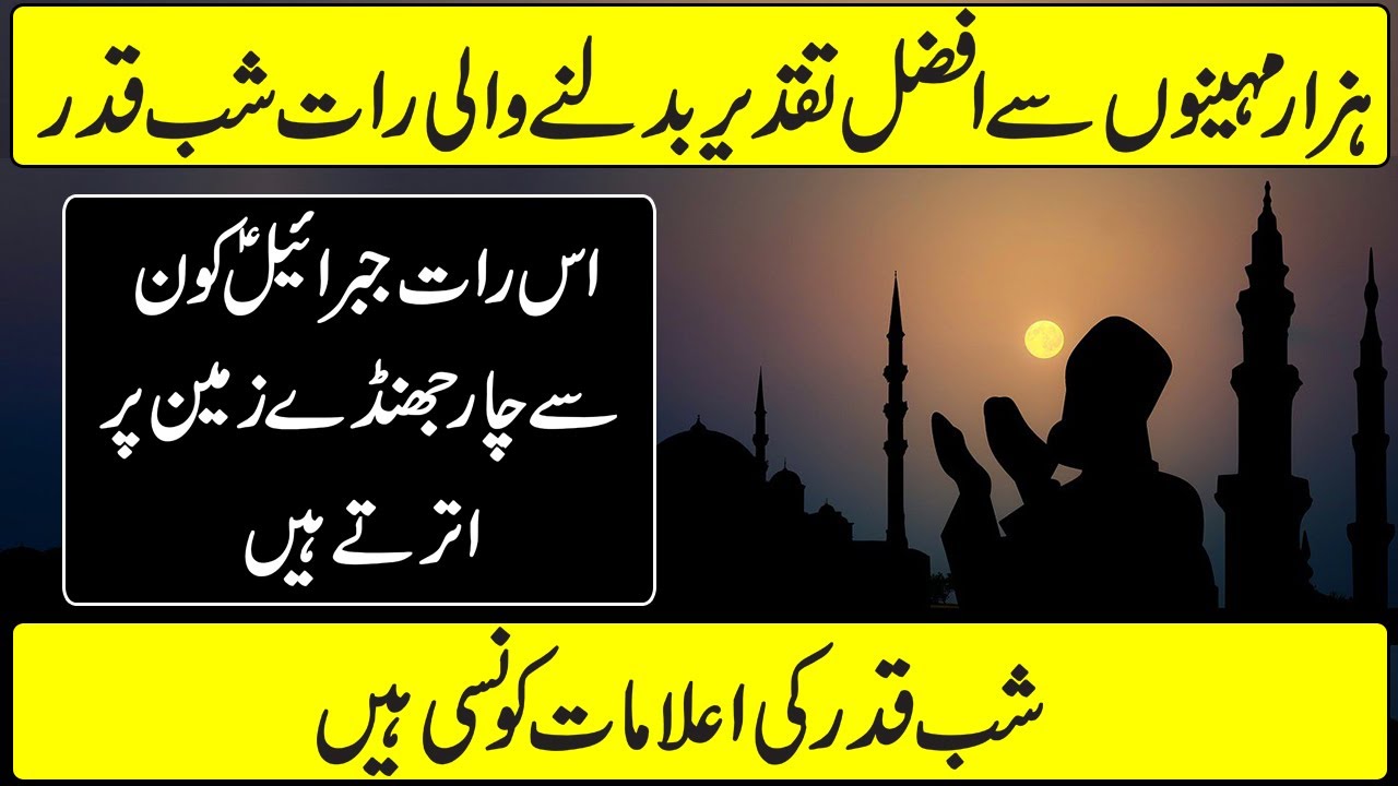 How to Spend Laylatul Qadr In Urdu Hindi - YouTube