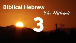 Biblical Hebrew Video Flashcards 3